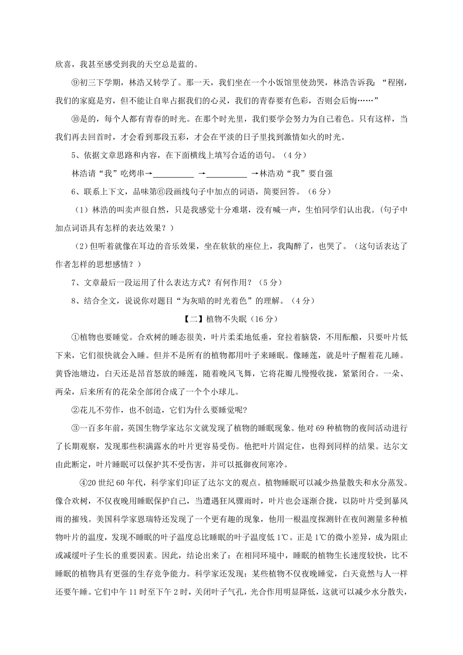 安徽省八年级语文下学期期中试题 新人教版_第4页