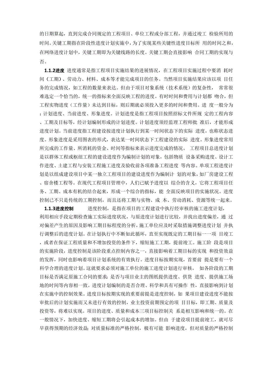 建筑工程施工进度控制和方法探讨_第3页