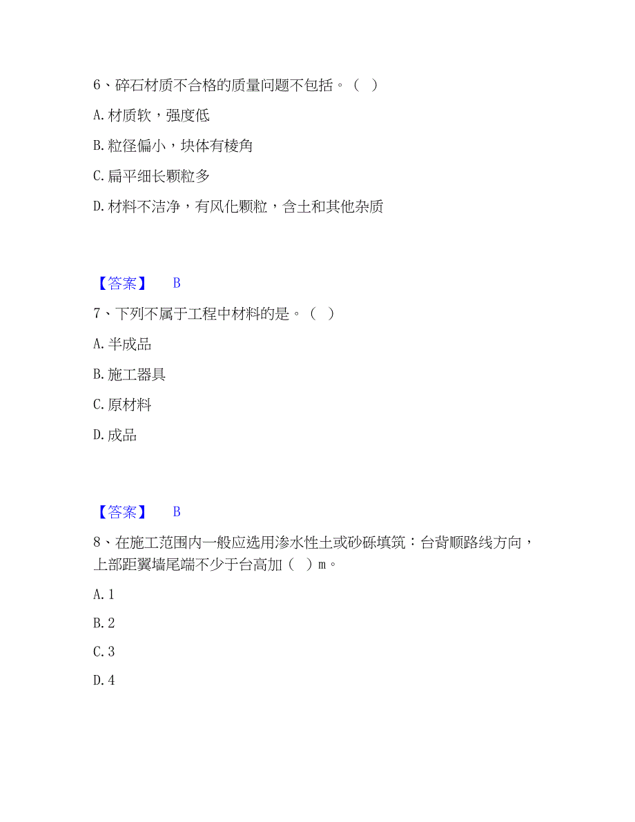 2023年质量员之市政质量专业管理实务高分通关题型题库附解析答案_第3页