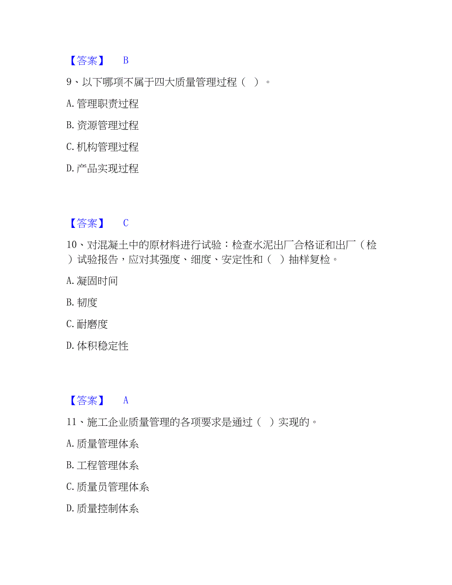 2023年质量员之市政质量专业管理实务高分通关题型题库附解析答案_第4页