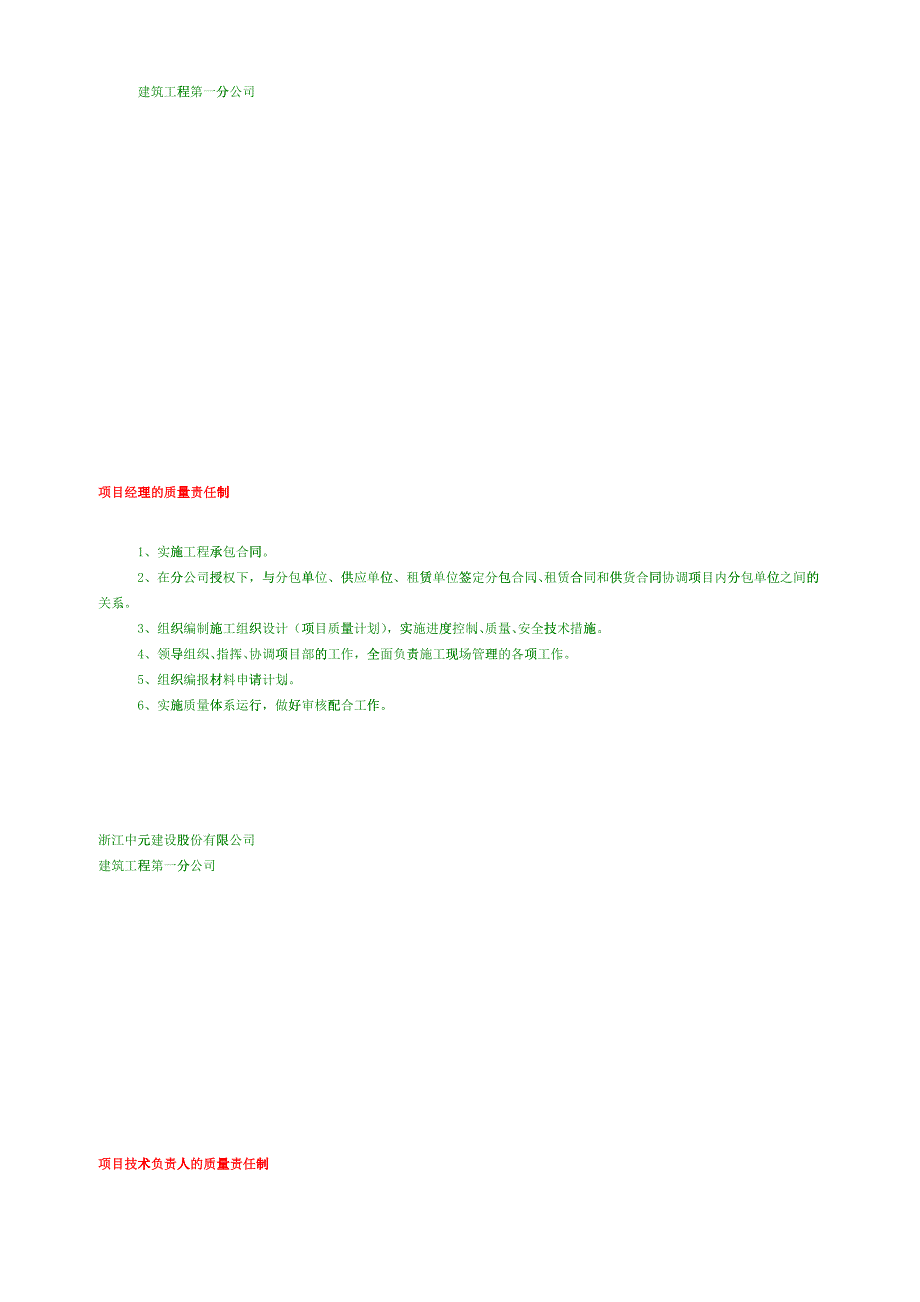 中元建设岗位责任制_第2页