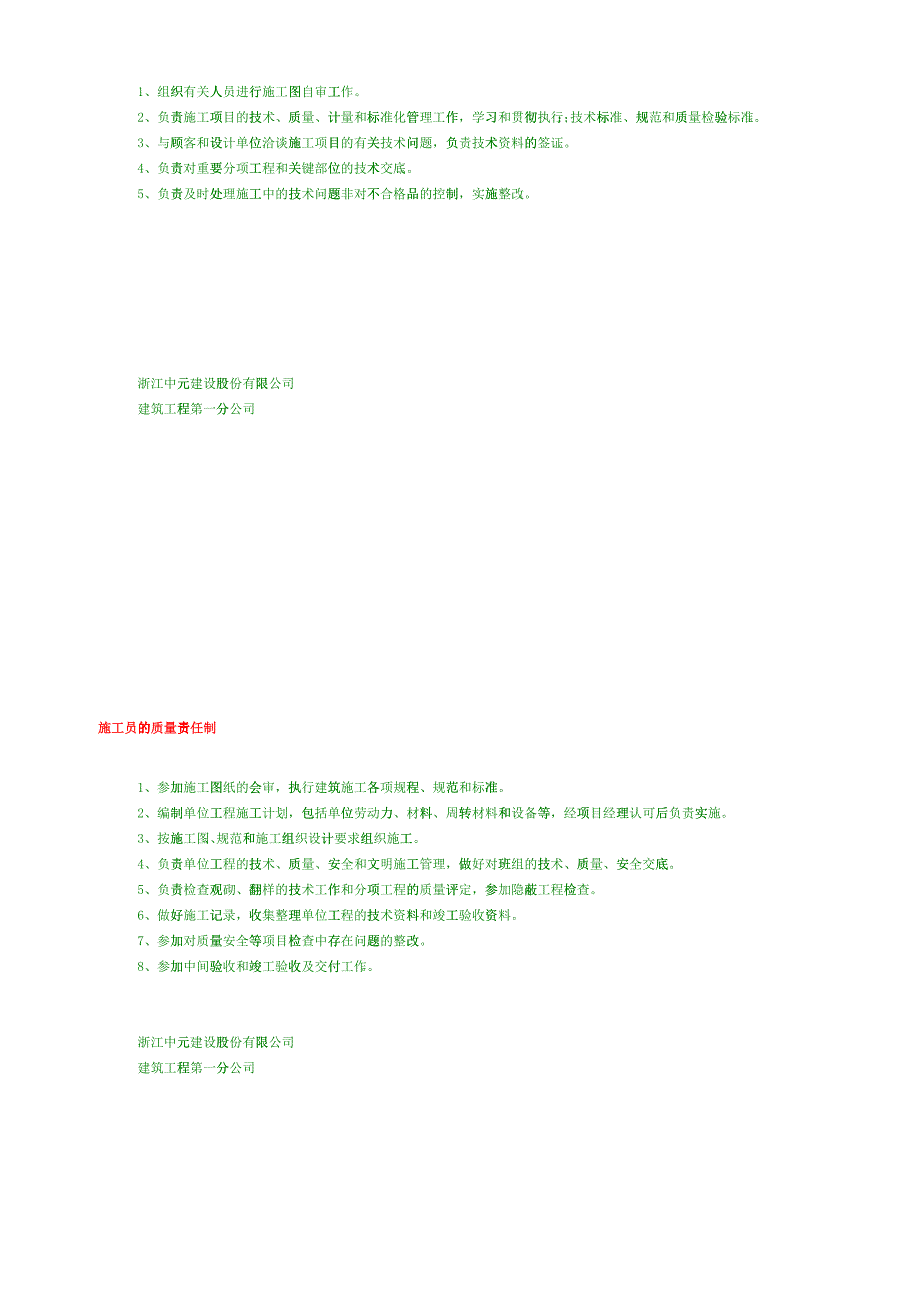 中元建设岗位责任制_第3页