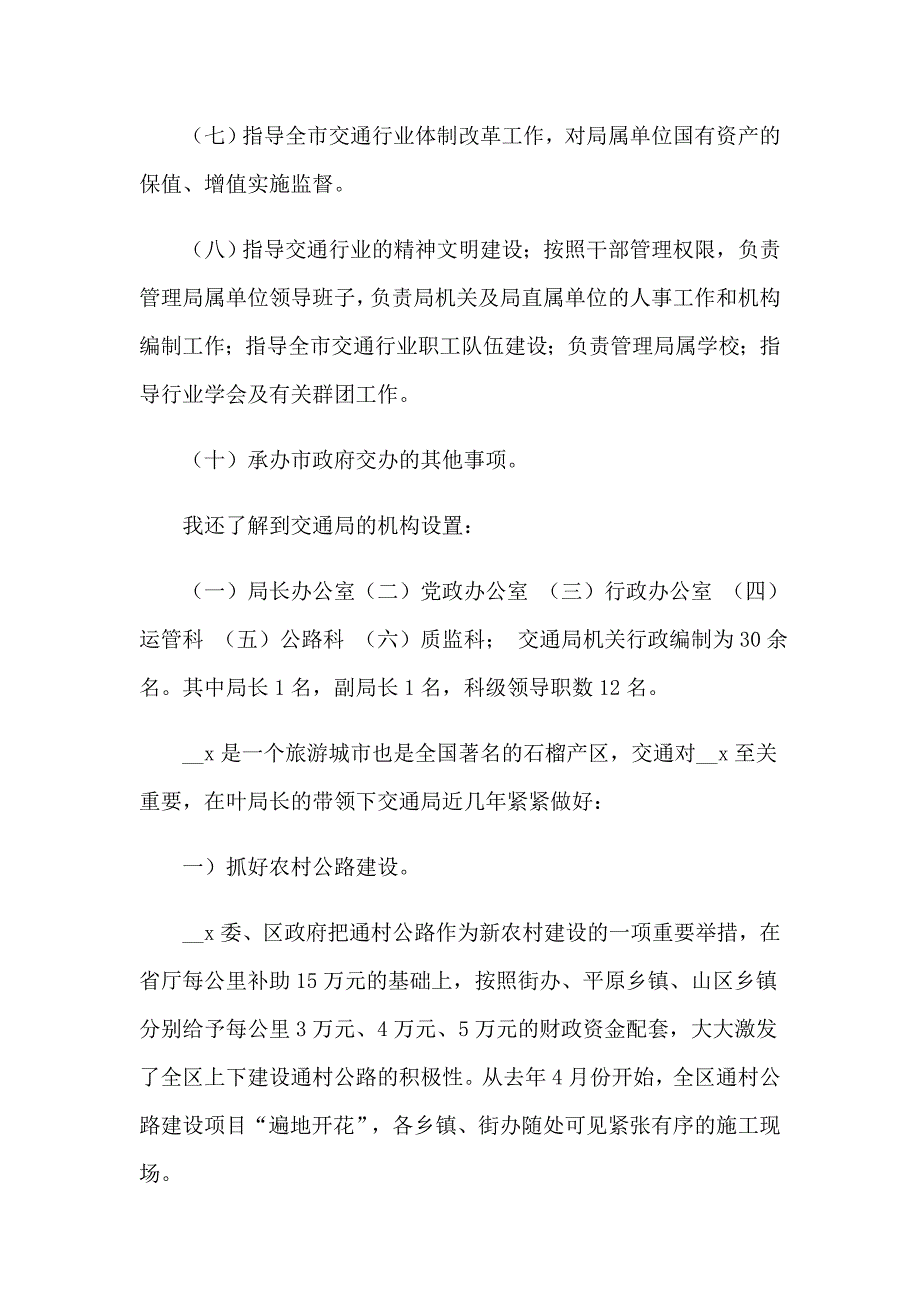 2023年交通台实习报告锦集九篇_第3页