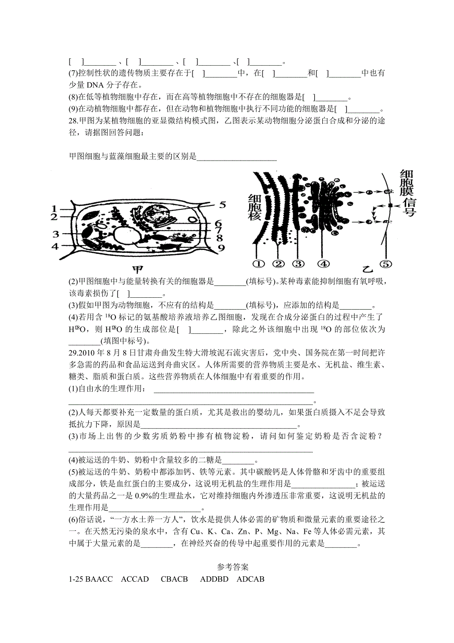 细胞的基本结构（单元题）.doc_第4页