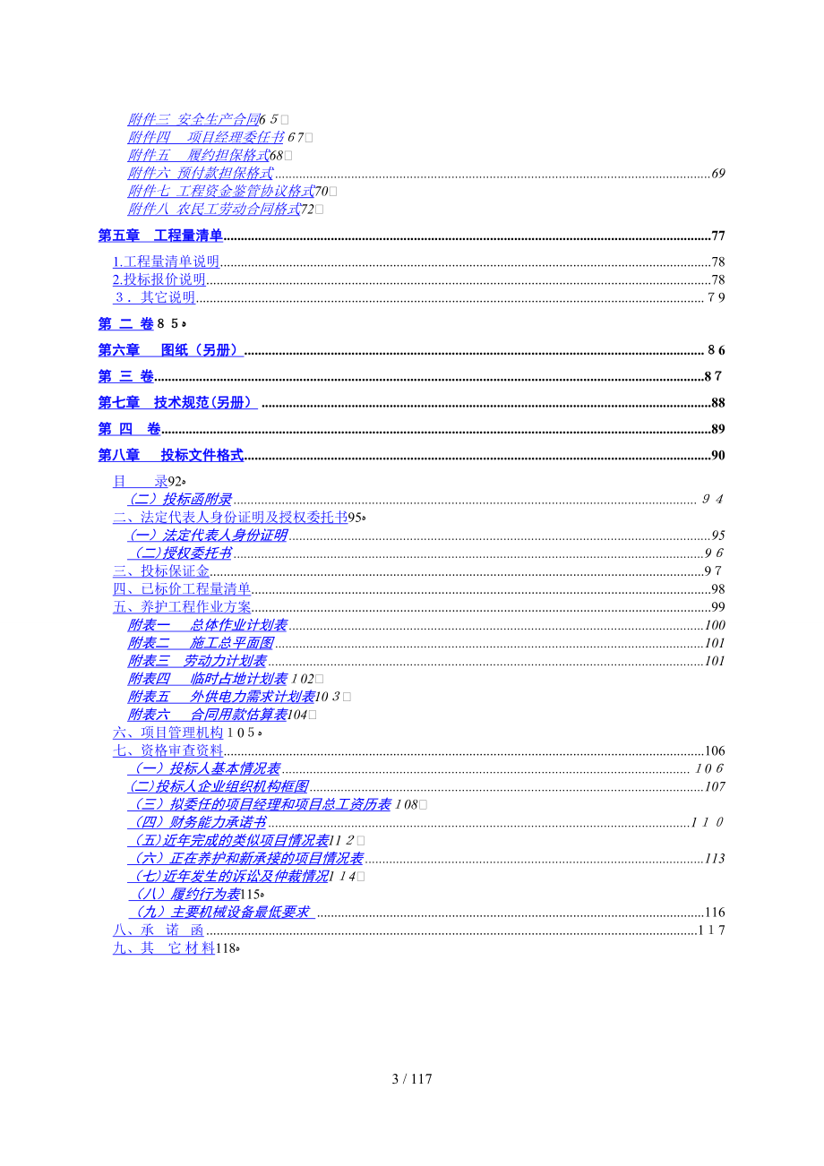 开化县2014年农村公路危桥改造工程_第4页