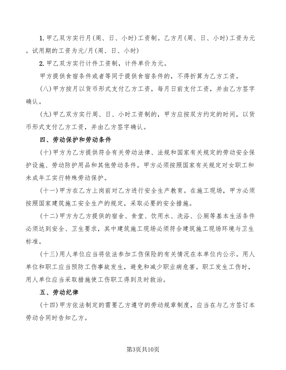 施工单位劳动合同模板(2篇)_第3页