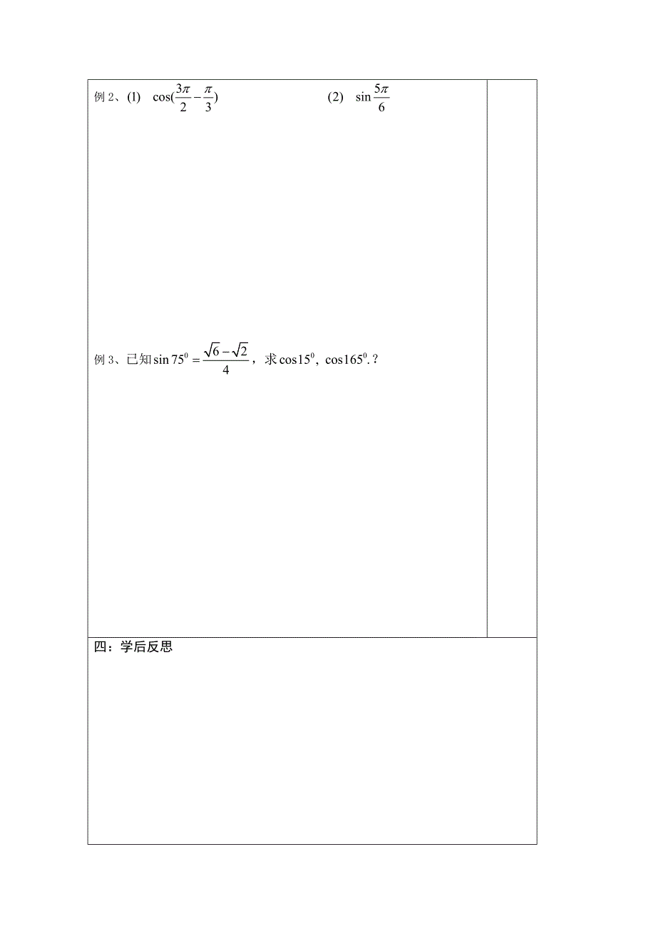 最新 苏教版高中数学必修四导学检测案：1.2.3三角函数的1_第2页