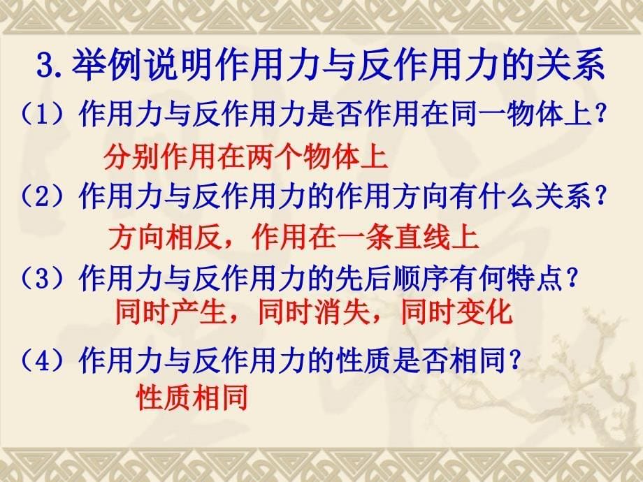 学习目标能举例说明两个物体间的作用总是相互的知_第5页