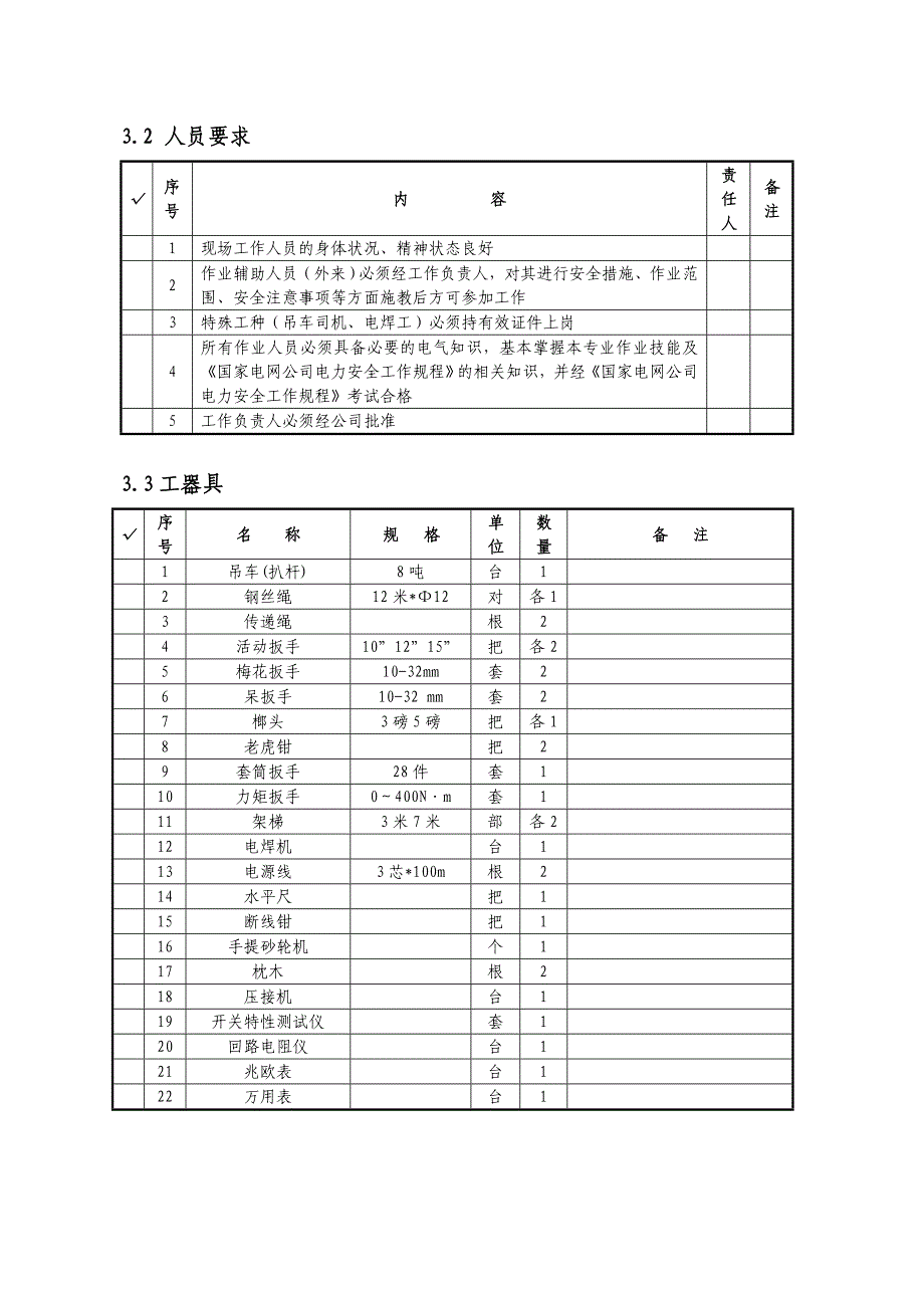 35KV真空开关安装作业指导书_第2页