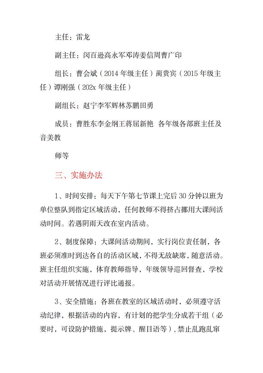 中学每天锻炼一小时大课间体育活动实施方案贾_第2页