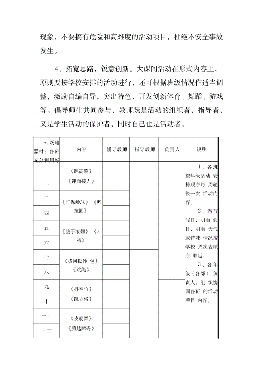 中学每天锻炼一小时大课间体育活动实施方案贾_第3页