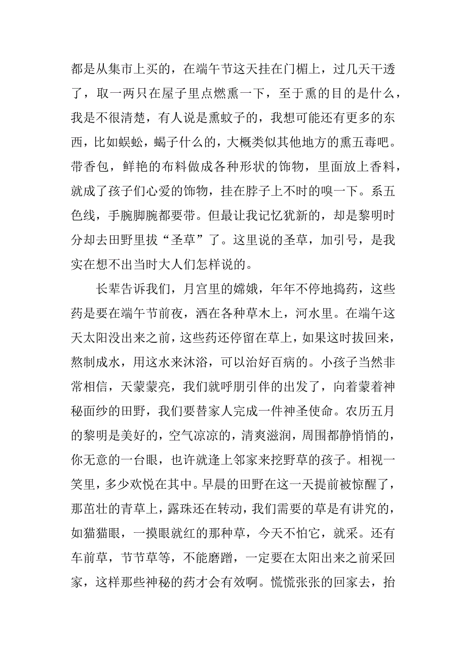 2023年有关我家乡端午节作文1100字_第2页