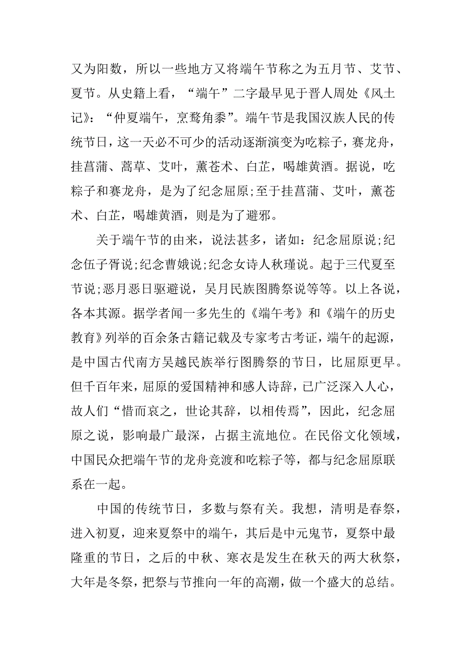 2023年有关我家乡端午节作文1100字_第4页