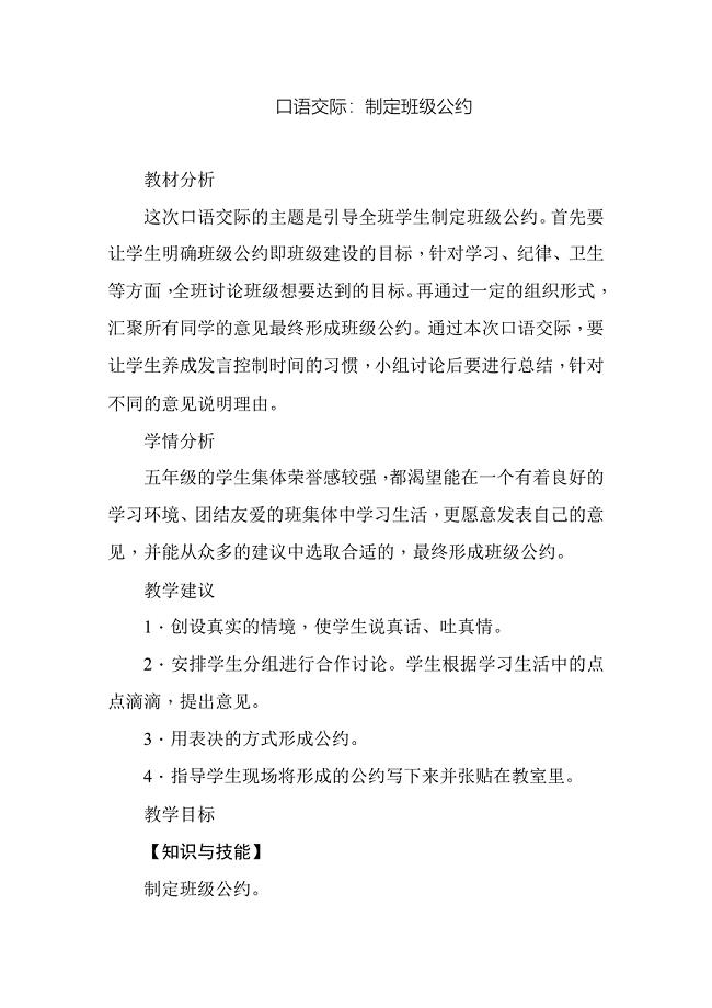人教部编版五年级上册语文第一单元 口语交际：制定班级公约 教案