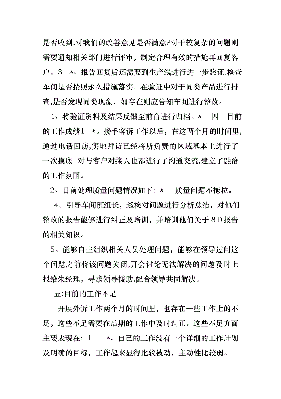 客户经理述职报告集锦15篇_第4页