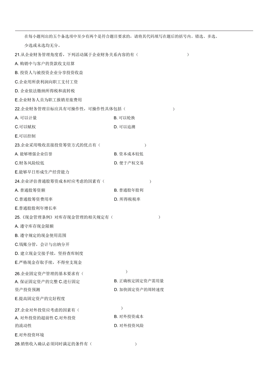 自考财务管理学试题(8)_第3页