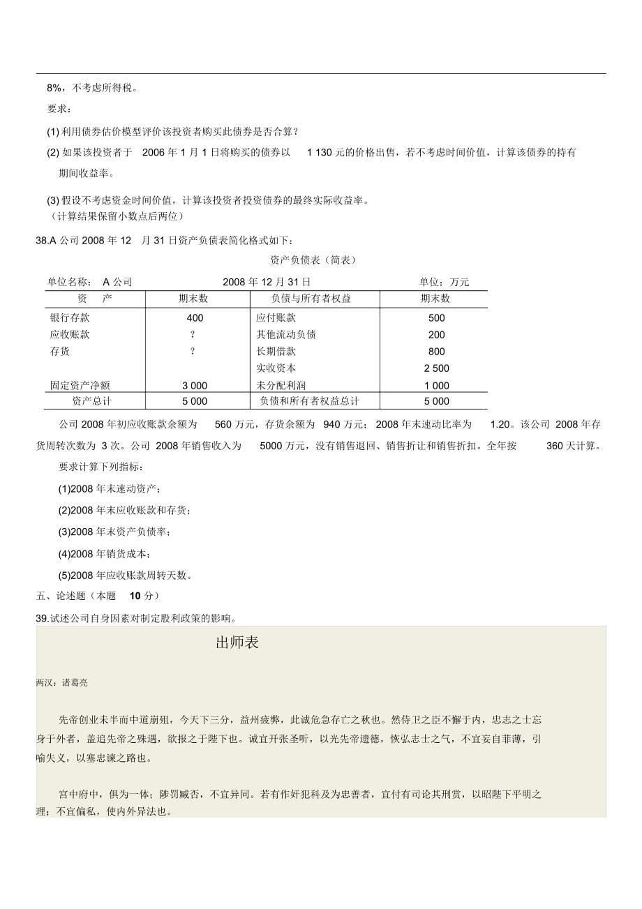 自考财务管理学试题(8)_第5页