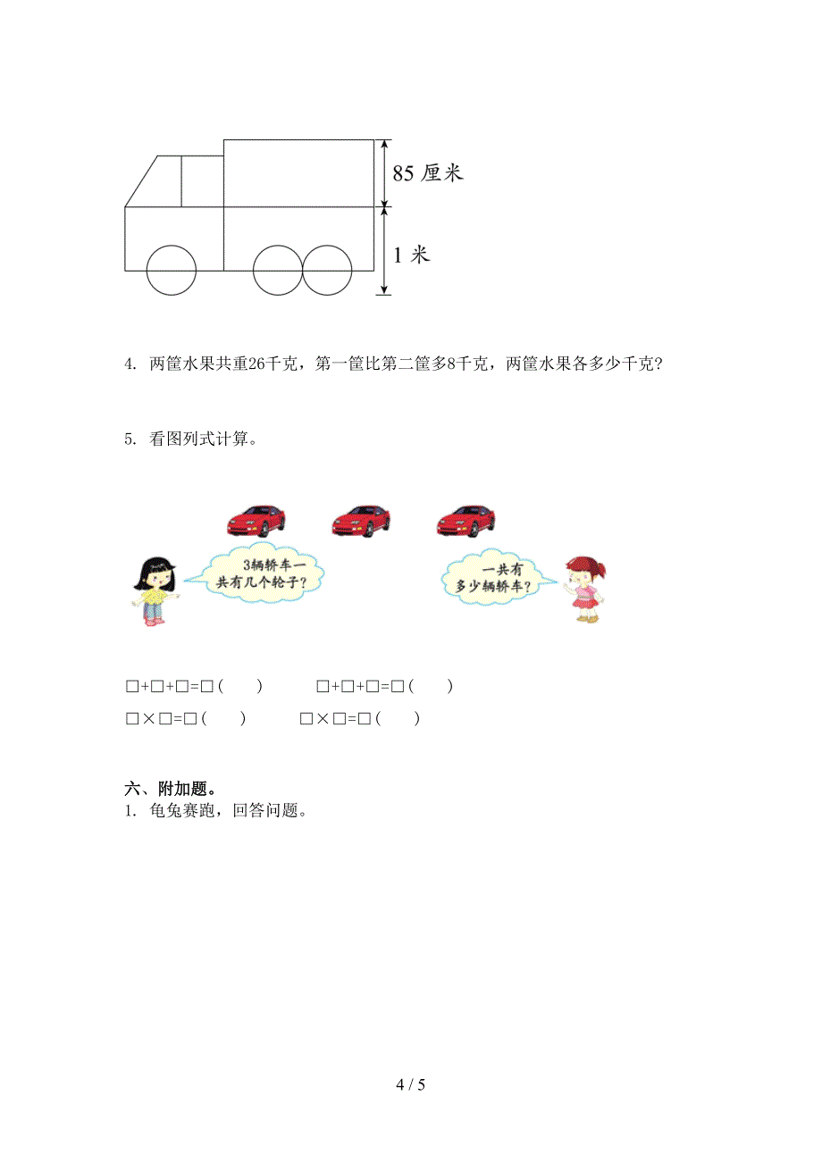 沪教版小学二年级数学上学期期末考试真题_第4页