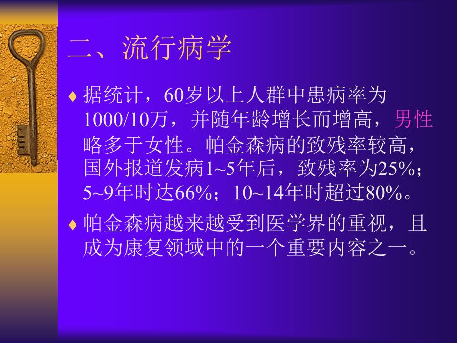 病症康复学第15章帕金森病的康复_第4页