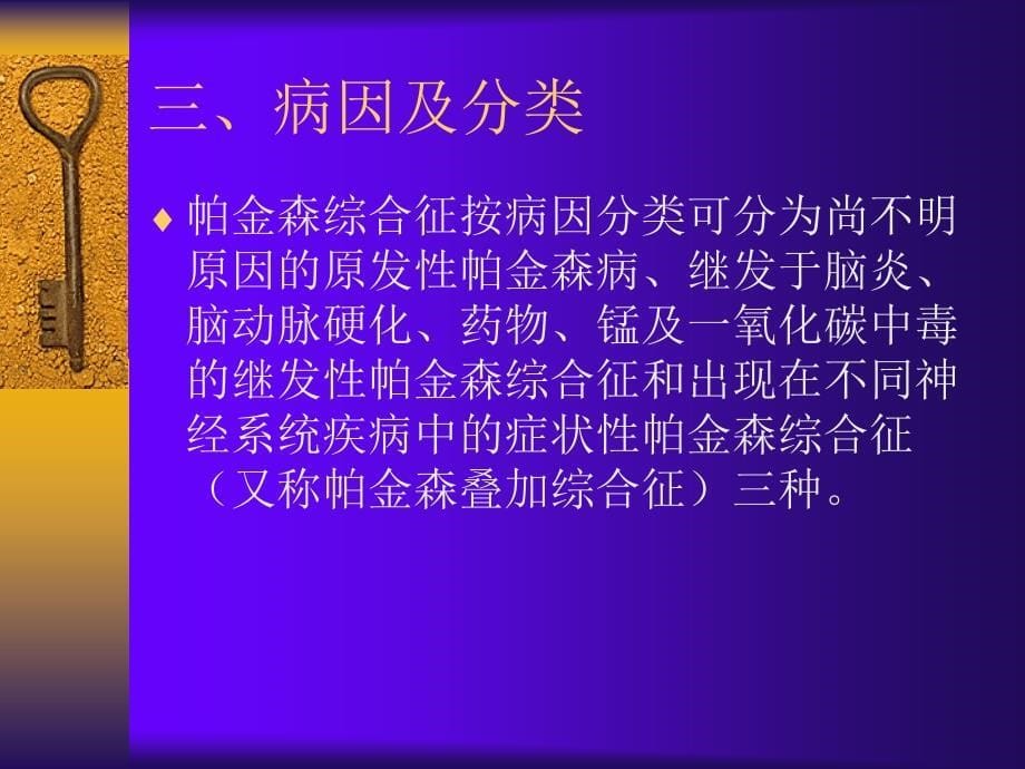 病症康复学第15章帕金森病的康复_第5页