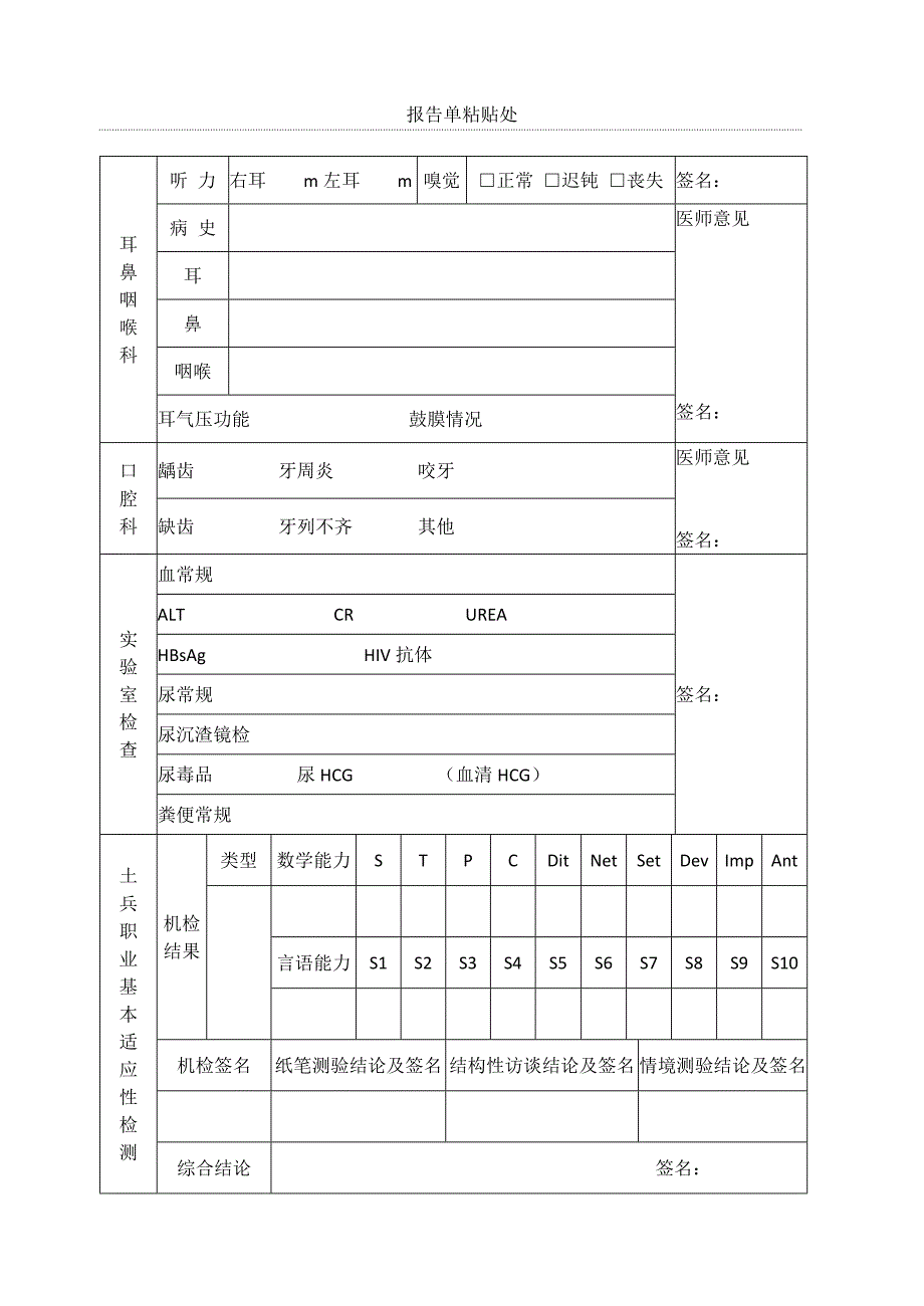 应征公民体格检查表_第2页