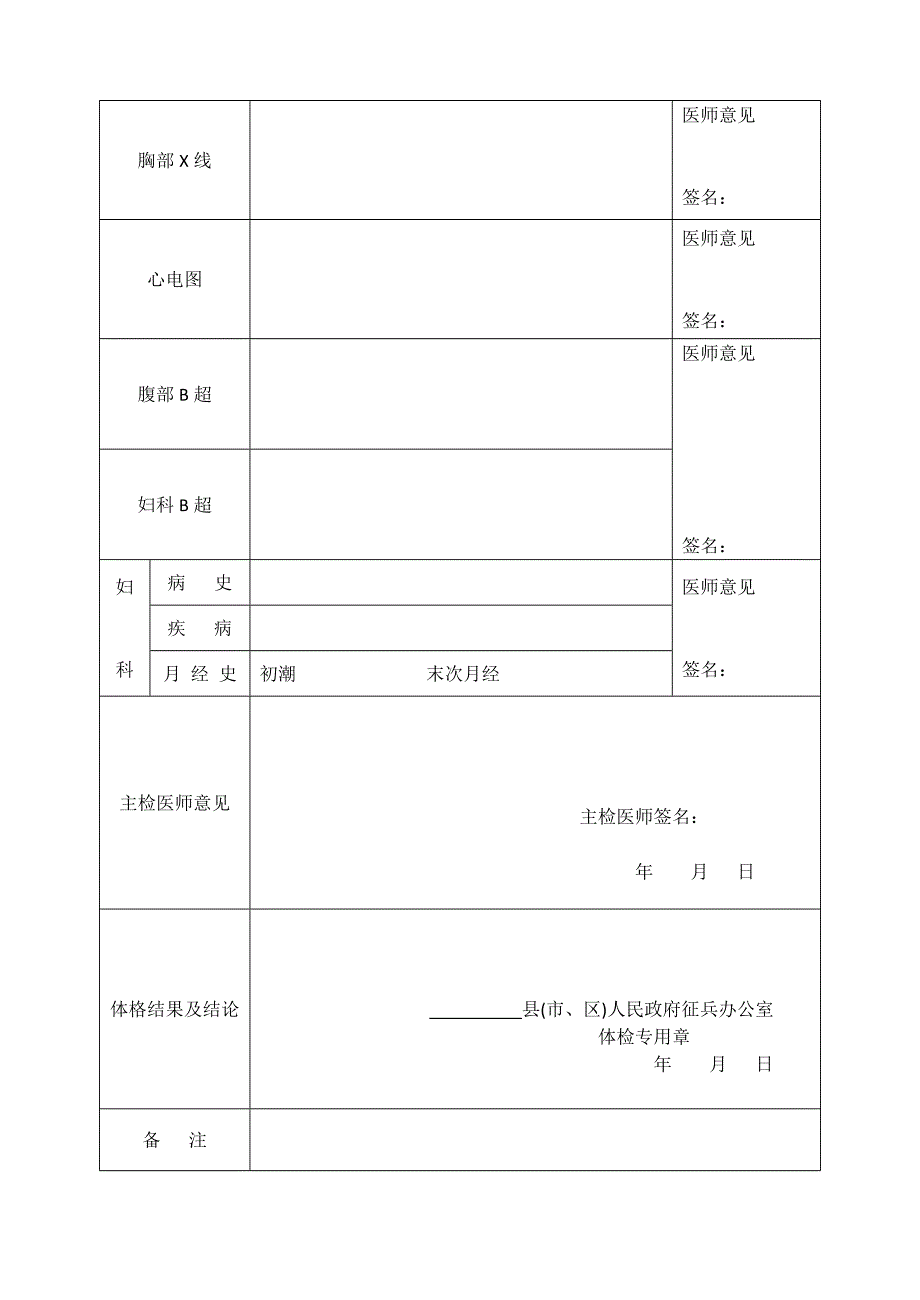 应征公民体格检查表_第3页