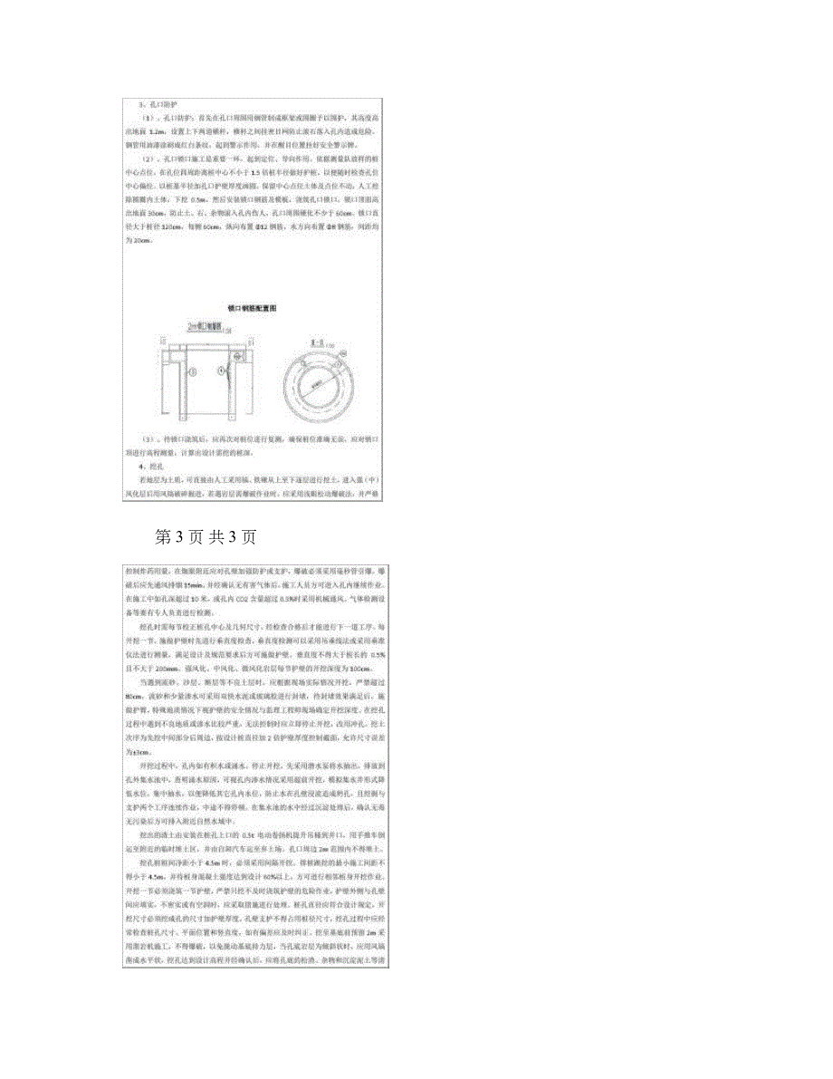 2.二级人工挖孔桩技术交底重点_第2页