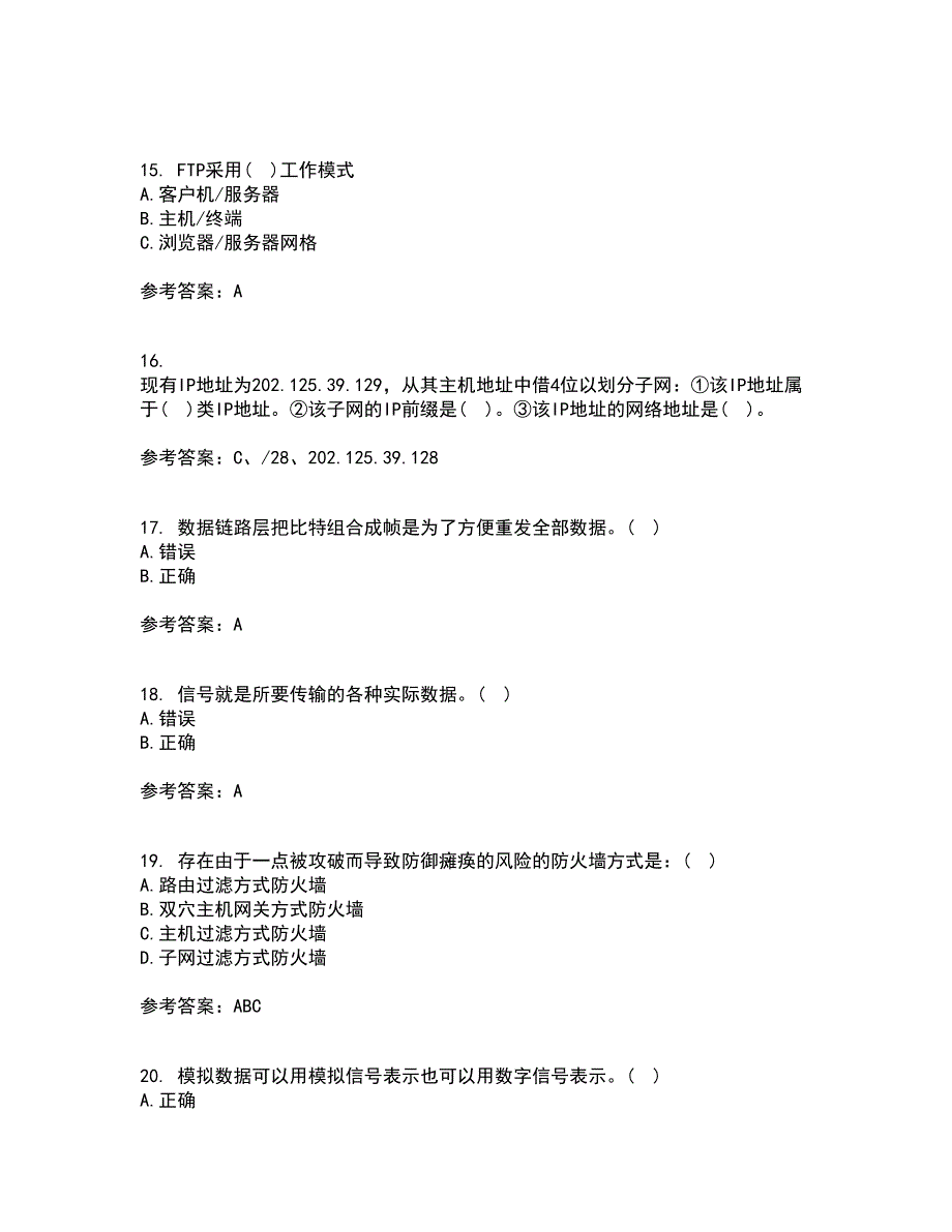 南开大学21春《WebService应用系统设计》在线作业三满分答案75_第4页