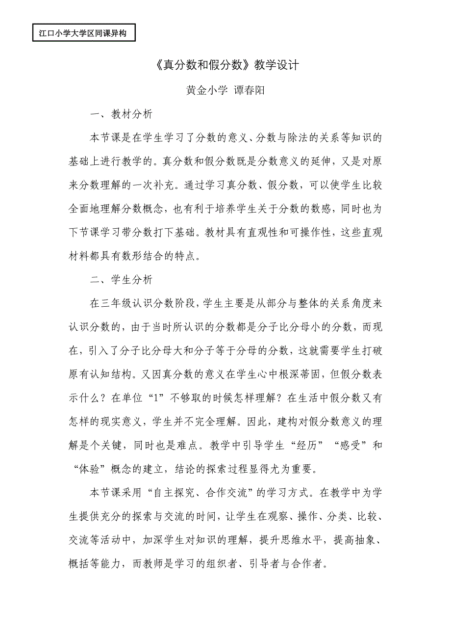 真分数和假分数教学设计.doc_第1页