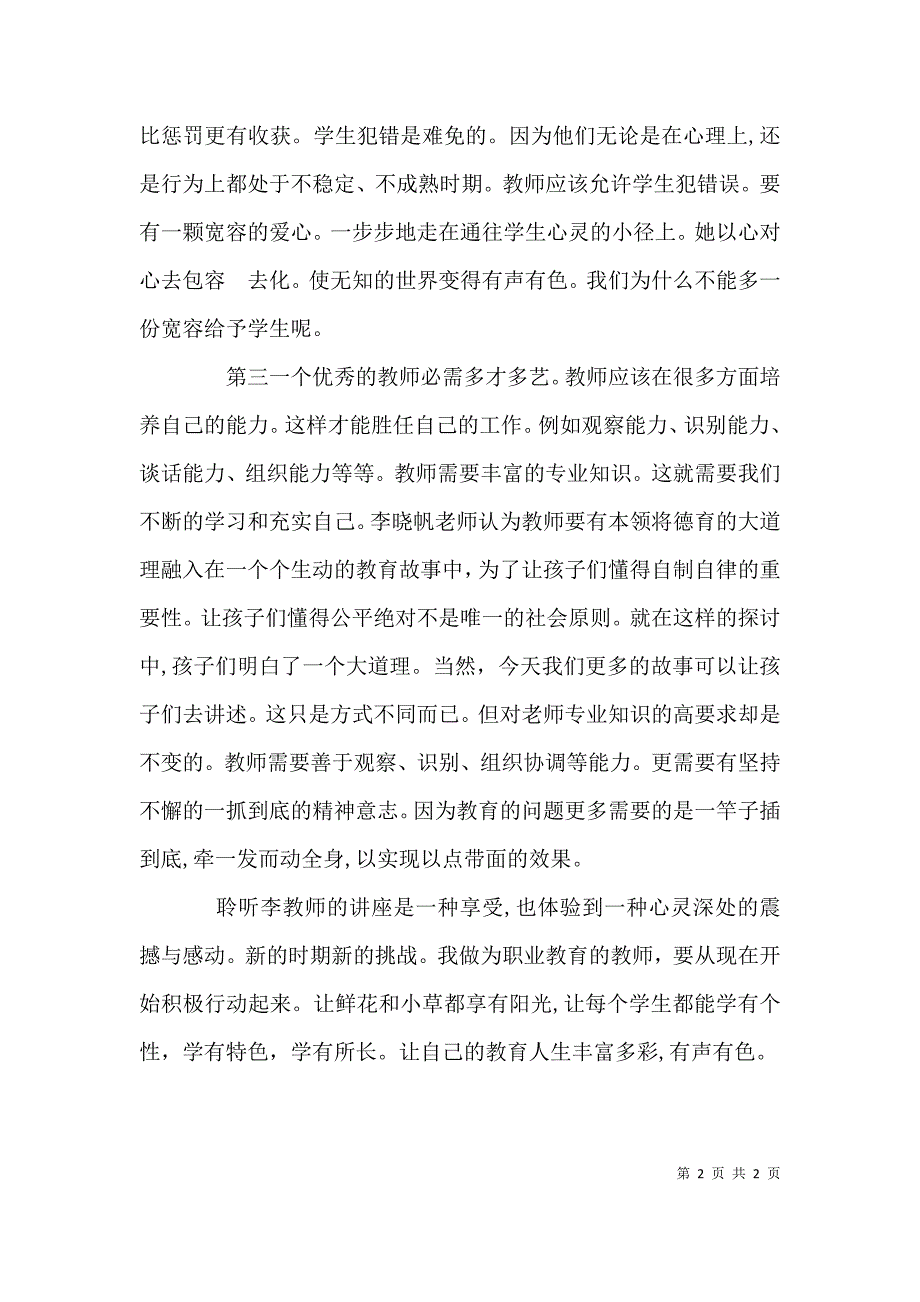 职教优秀教学成果大讲堂学习心得_第2页