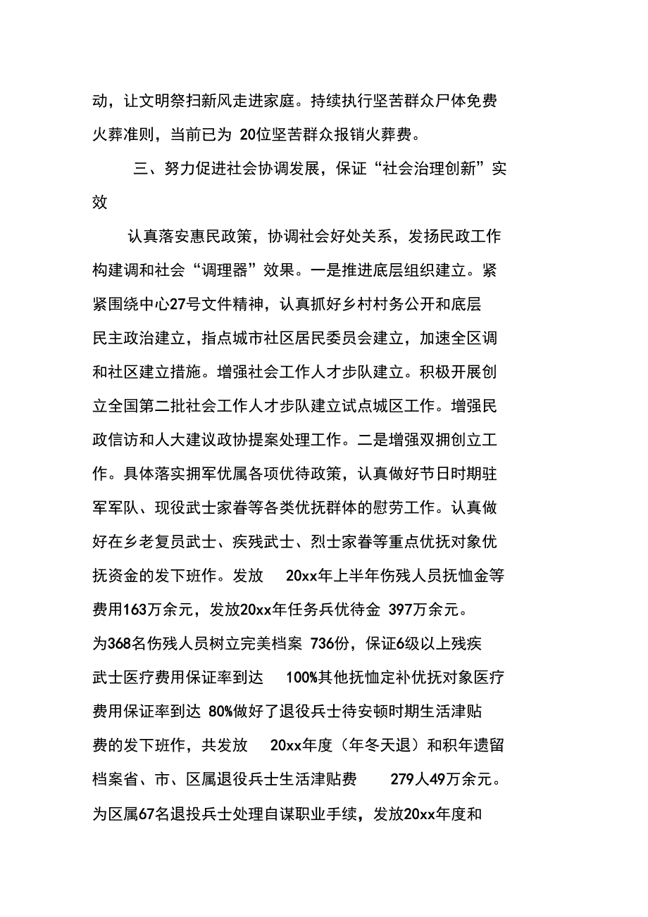 民政事业创新发展交流材料_第3页