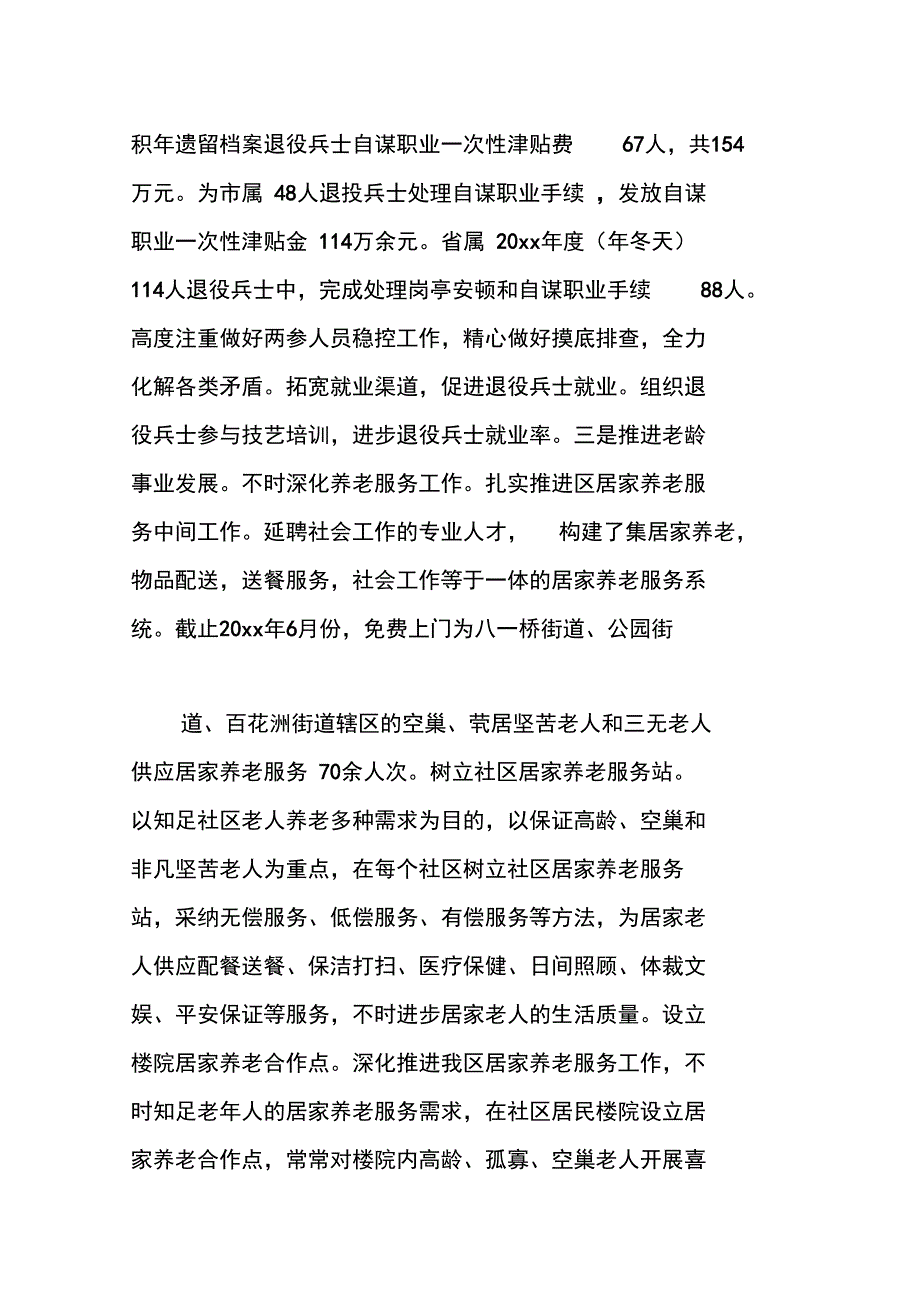 民政事业创新发展交流材料_第4页