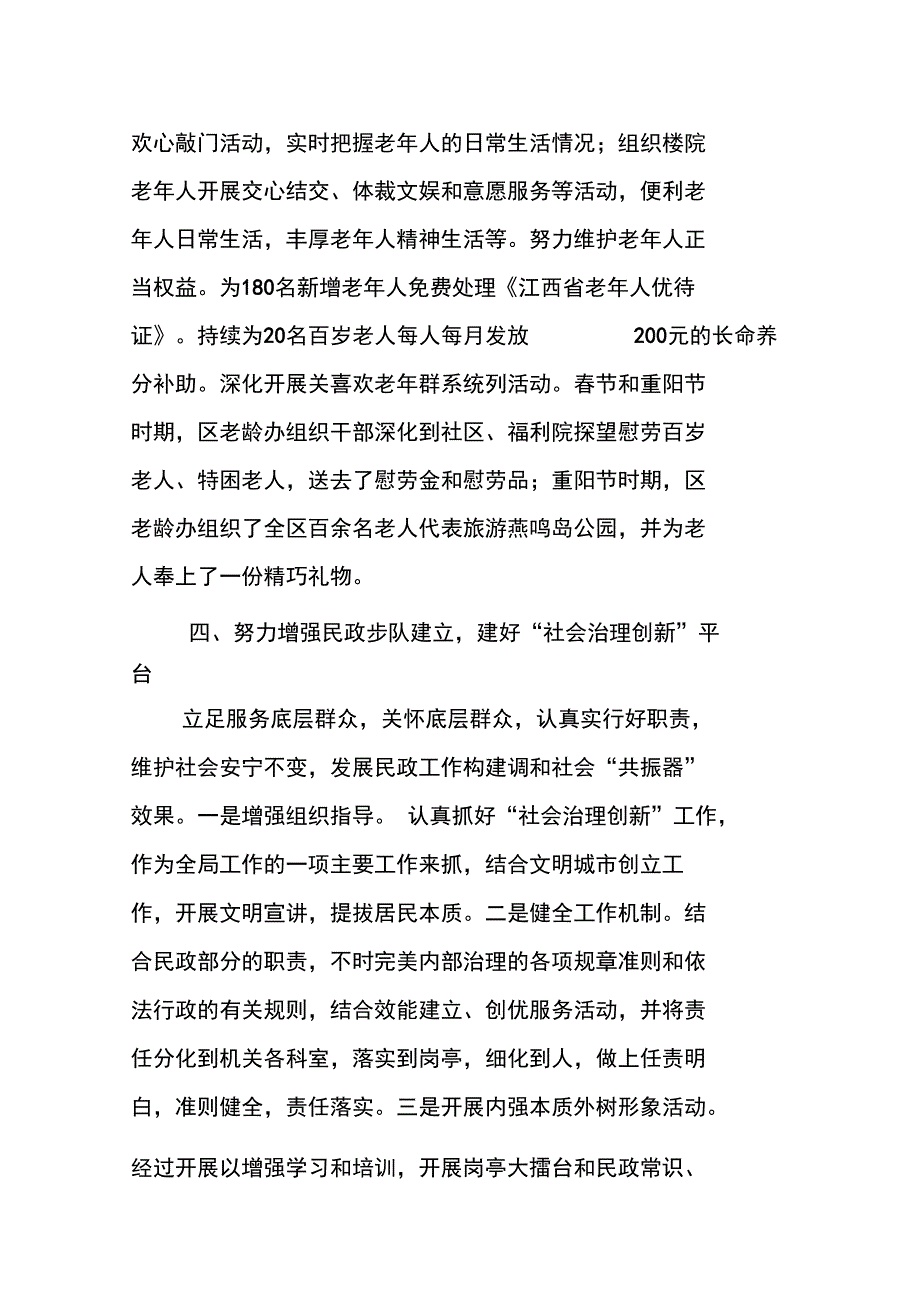 民政事业创新发展交流材料_第5页