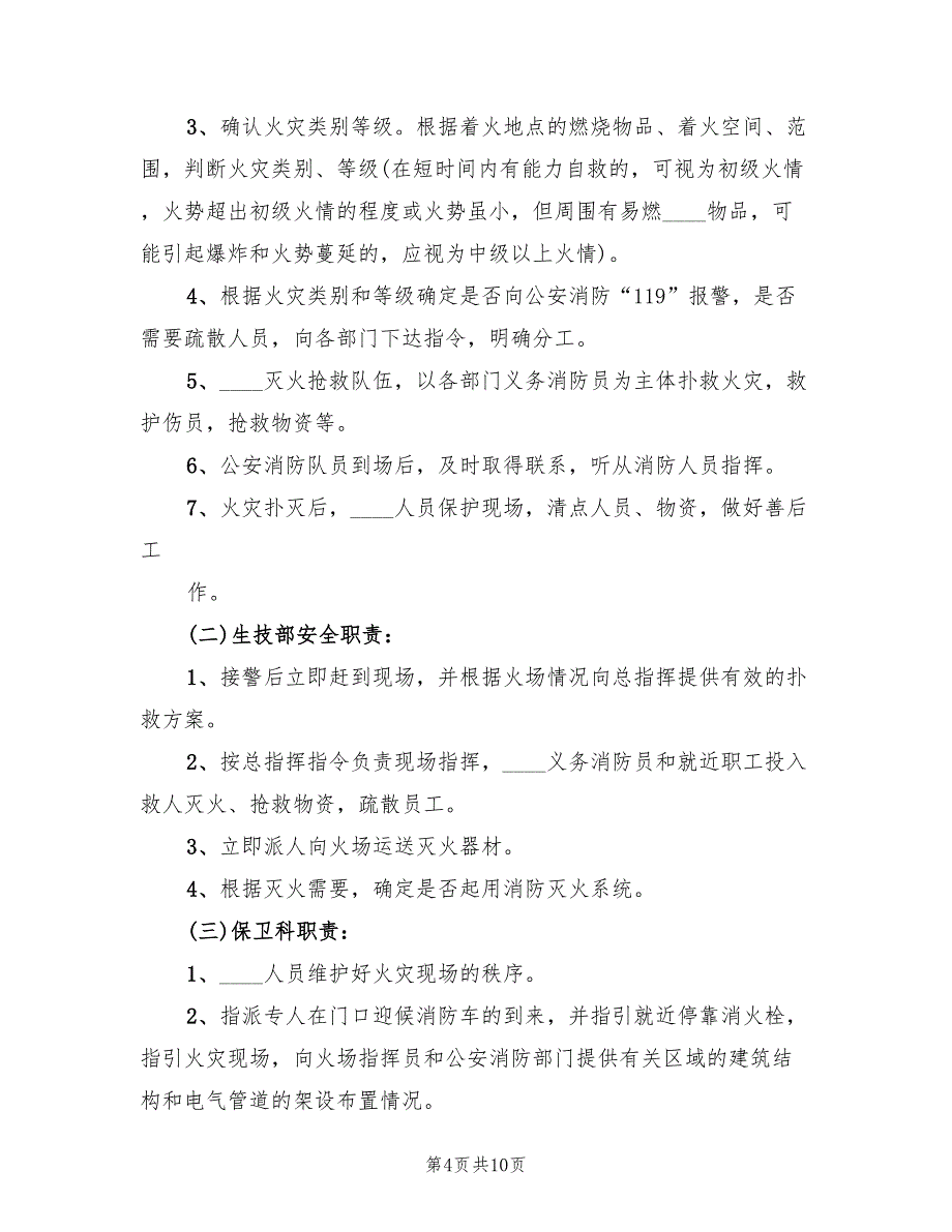 火灾事故应急预案参考样本（5篇）_第4页