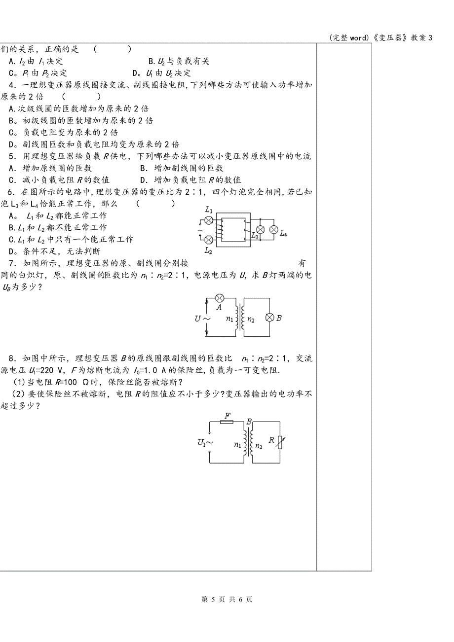 (完整word)《变压器》教案3.doc_第5页