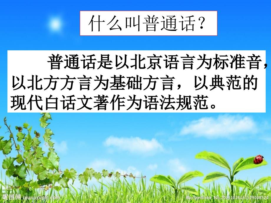 普通话宣传周9月_第2页