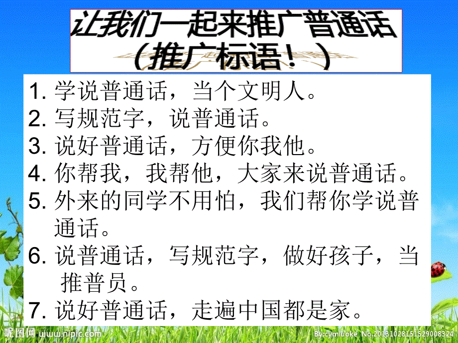 普通话宣传周9月_第4页