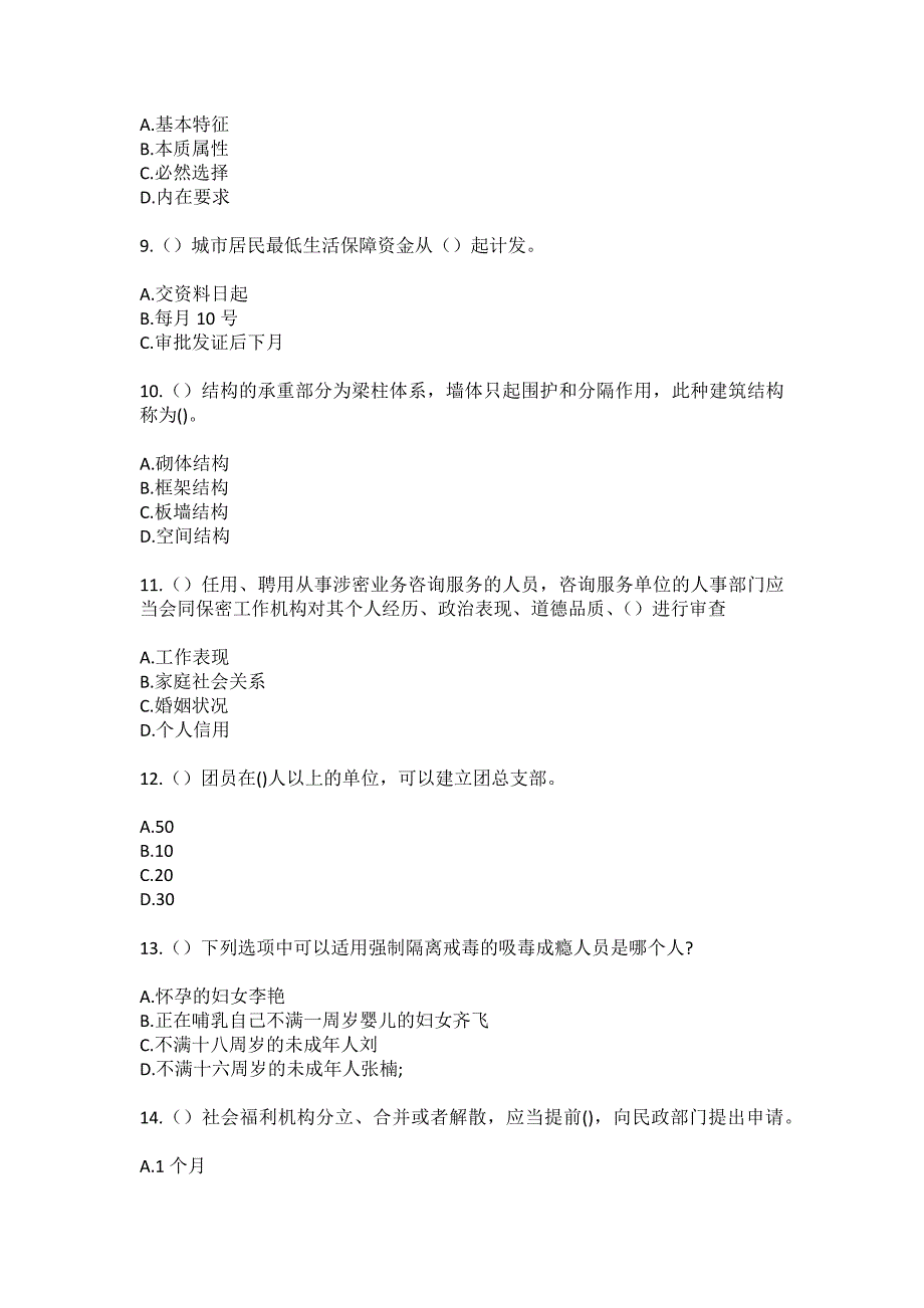 2023年辽宁省朝阳市北票市三宝营乡社区工作人员（综合考点共100题）模拟测试练习题含答案_第3页