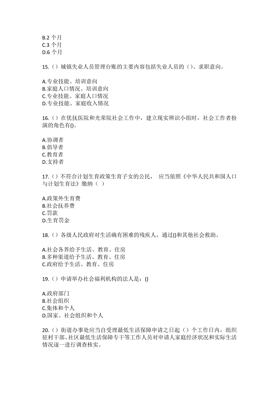 2023年辽宁省朝阳市北票市三宝营乡社区工作人员（综合考点共100题）模拟测试练习题含答案_第4页