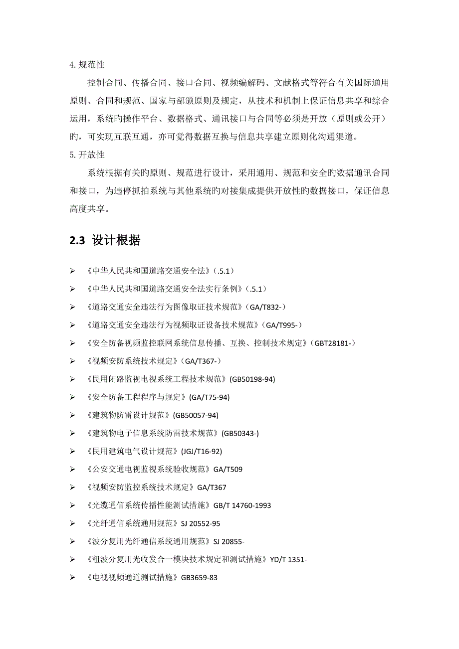 违停自动抓拍识别解决专题方案_第3页