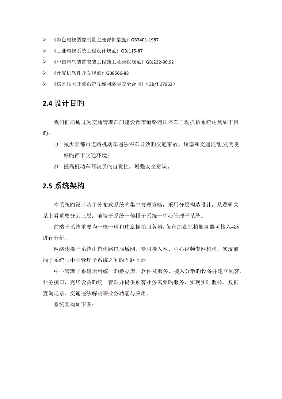 违停自动抓拍识别解决专题方案_第4页