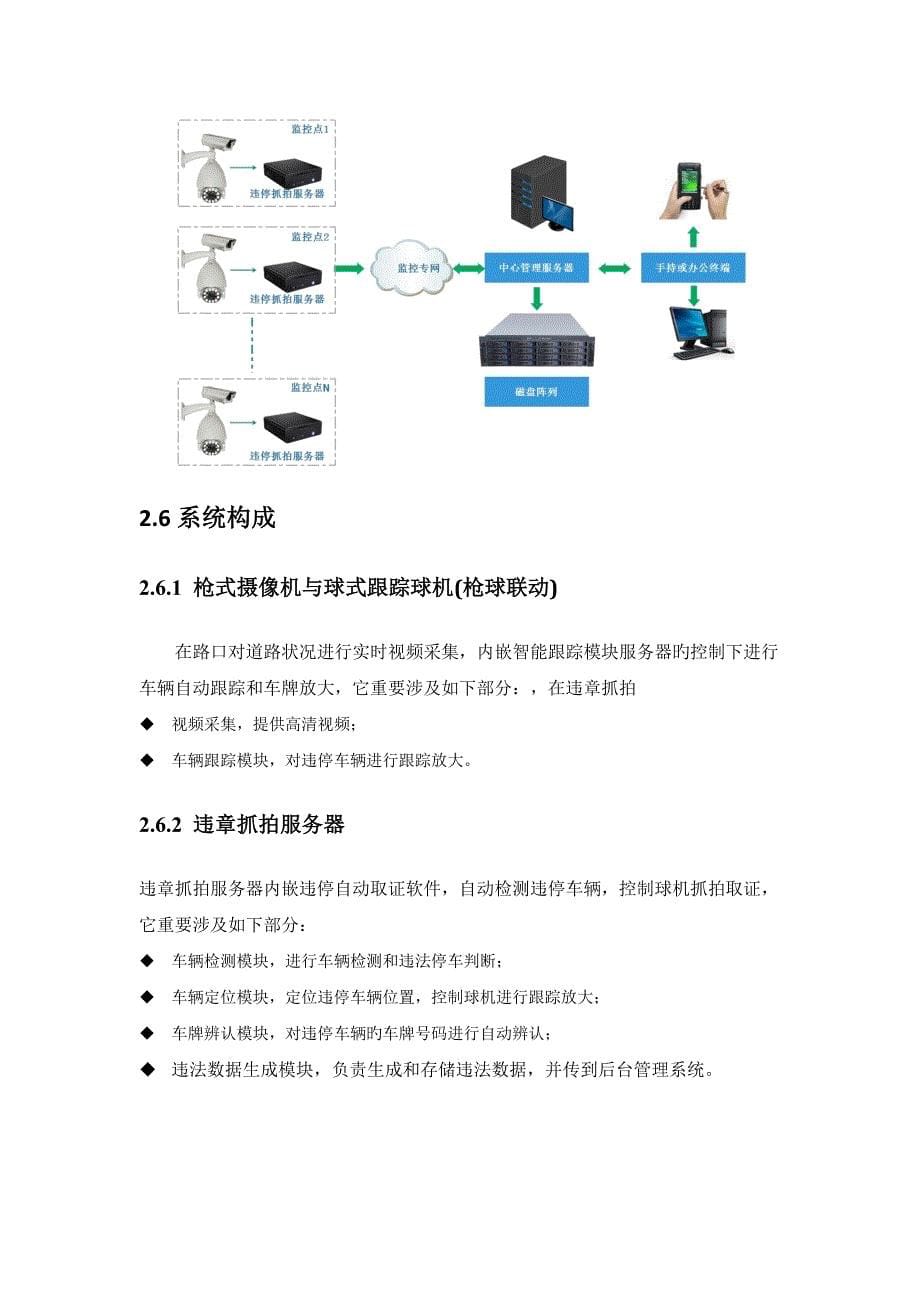 违停自动抓拍识别解决专题方案_第5页