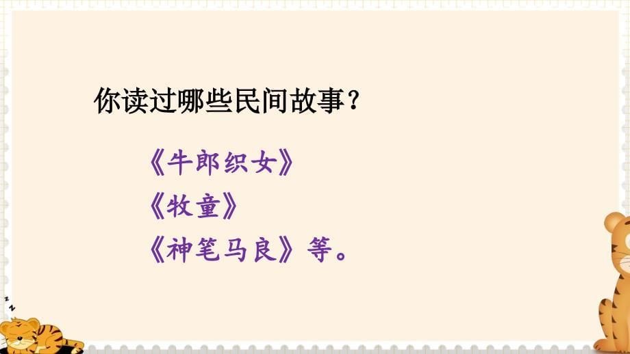 部编版三年级下册语文 27 漏 公开课课件 5_第5页