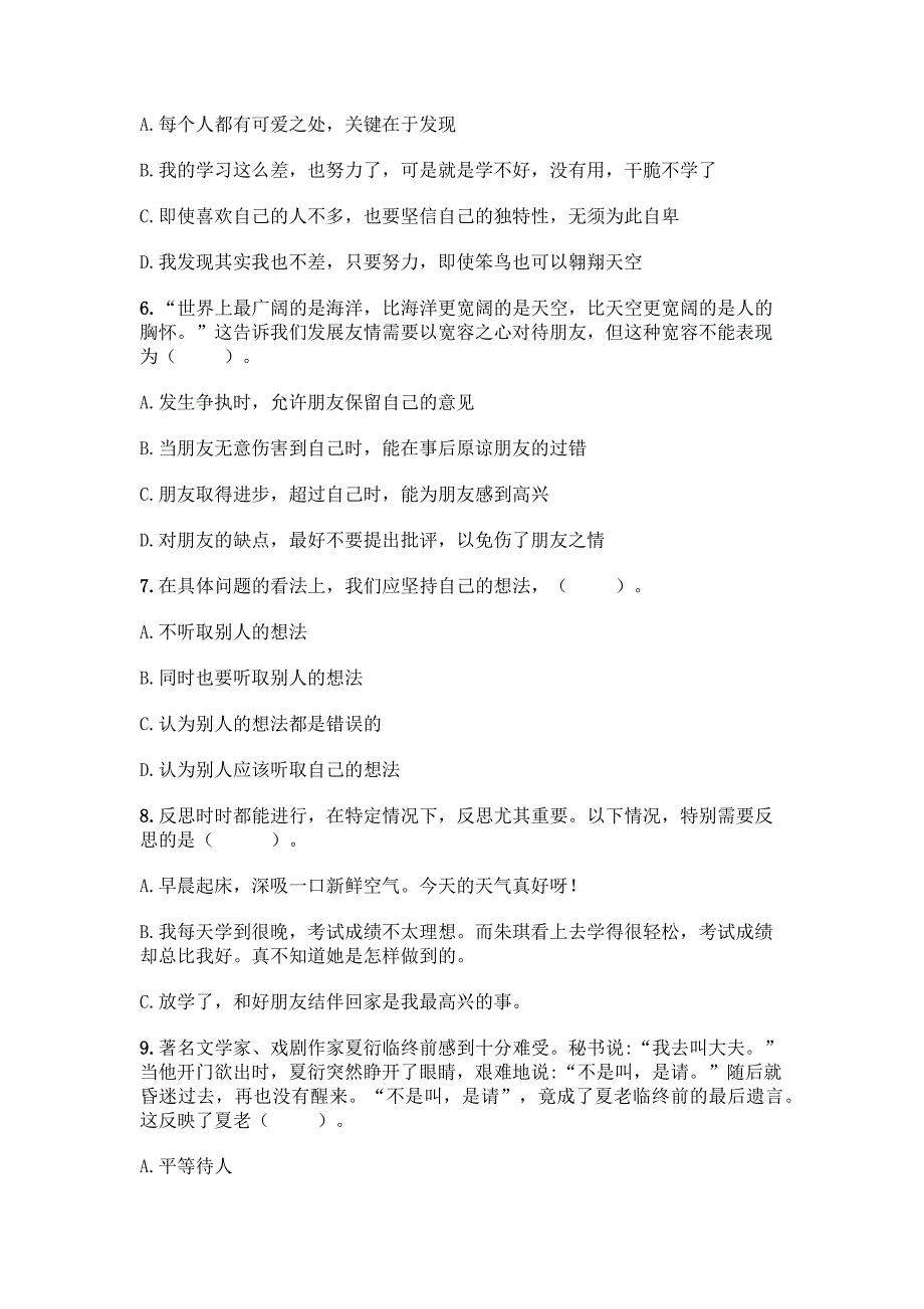 部编版六年级下册道德与法治第一单元《完善自我-健康成长》测试卷-精品(历年真题).docx_第2页