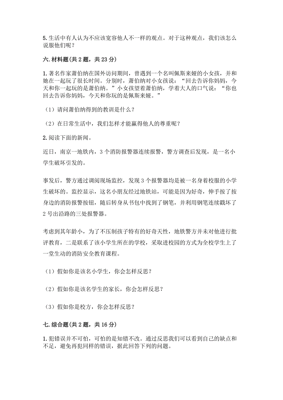 部编版六年级下册道德与法治第一单元《完善自我-健康成长》测试卷-精品(历年真题).docx_第5页