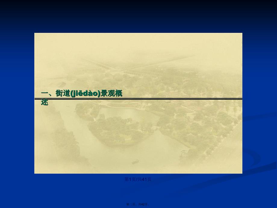 城市道路空间设计学习教案_第2页