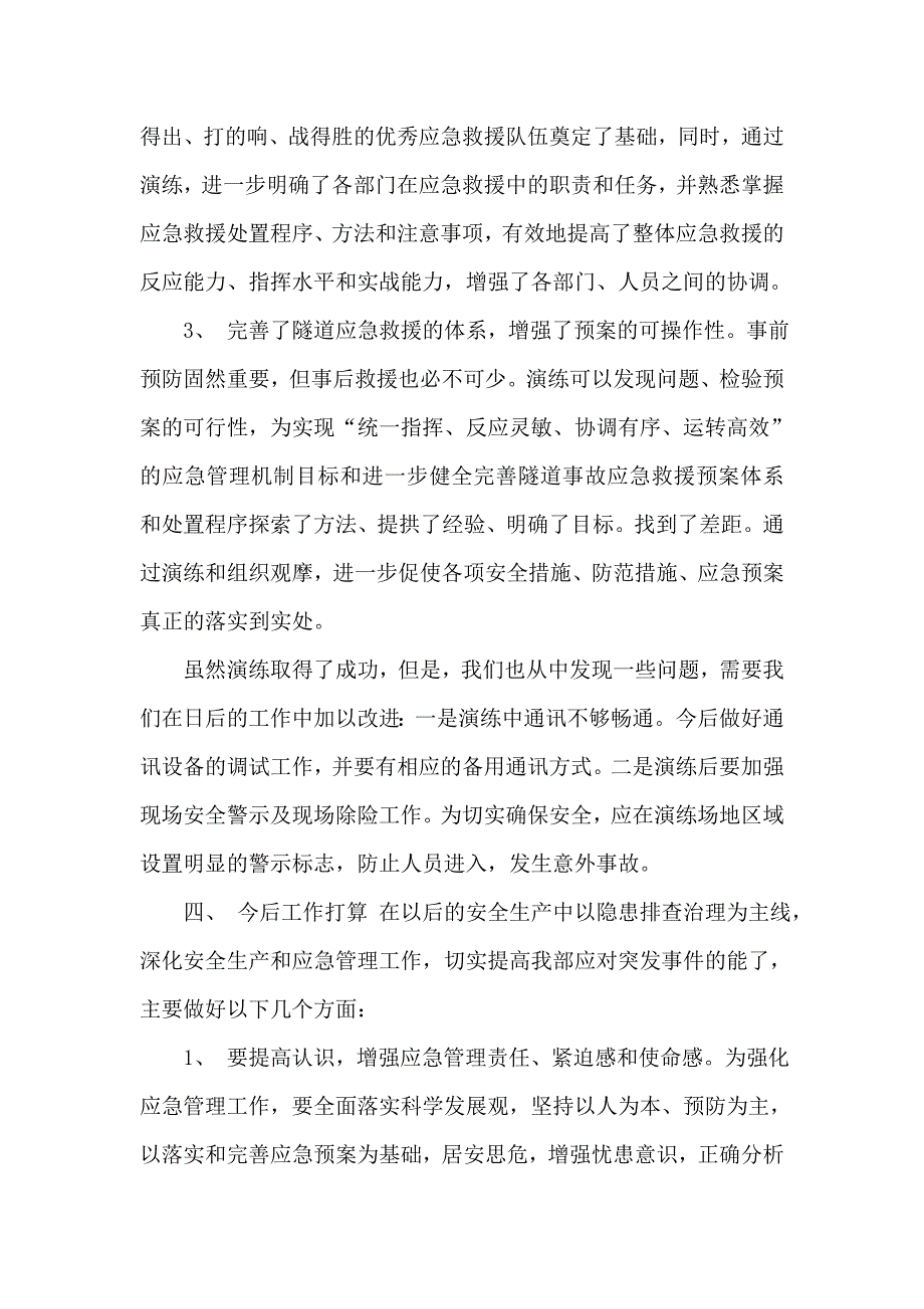 地铁项目部隧道坍塌事故应急演练总结_第3页