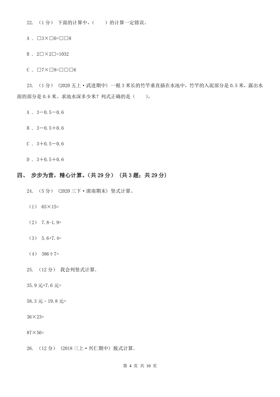 河北省2021版三年级下学期数学期末试卷（I）卷_第4页