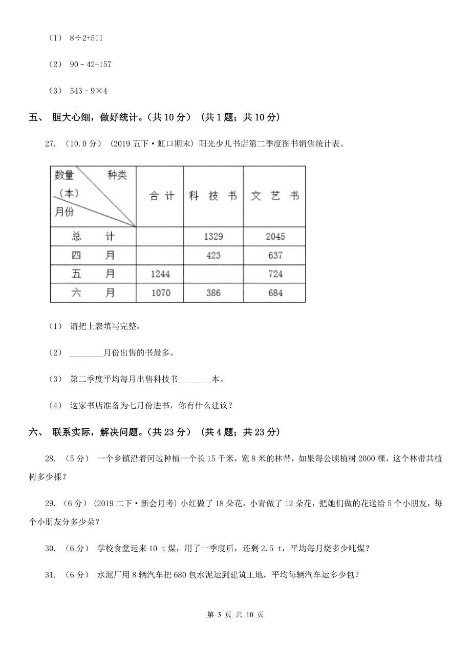 河北省2021版三年级下学期数学期末试卷（I）卷_第5页