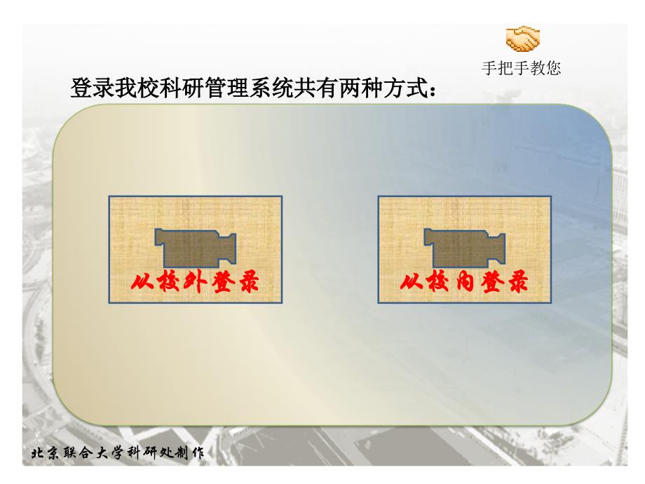 登录我校科研管理系统_第2页